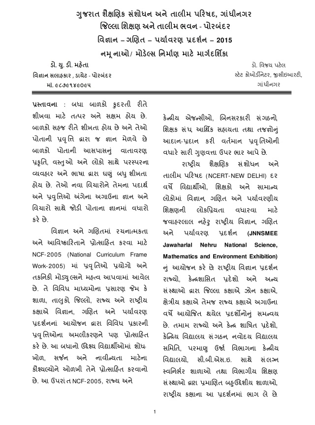 Science Exhibition Guideline Gujarati 2015-16-page-001